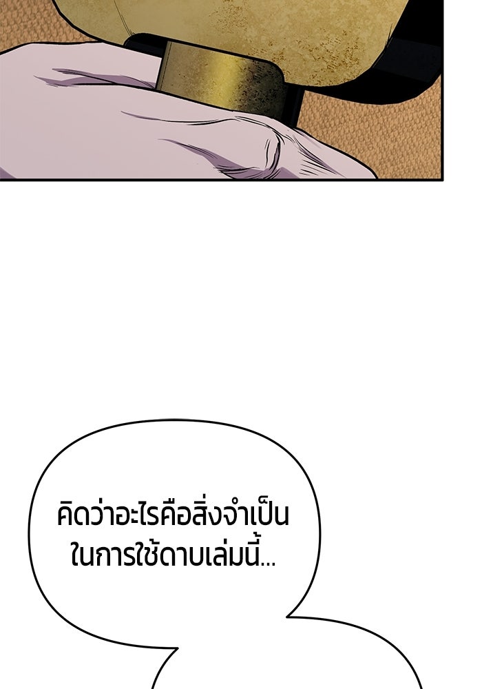 นักออกแบบเขาวงกตระดับชาติ - หน้า 141