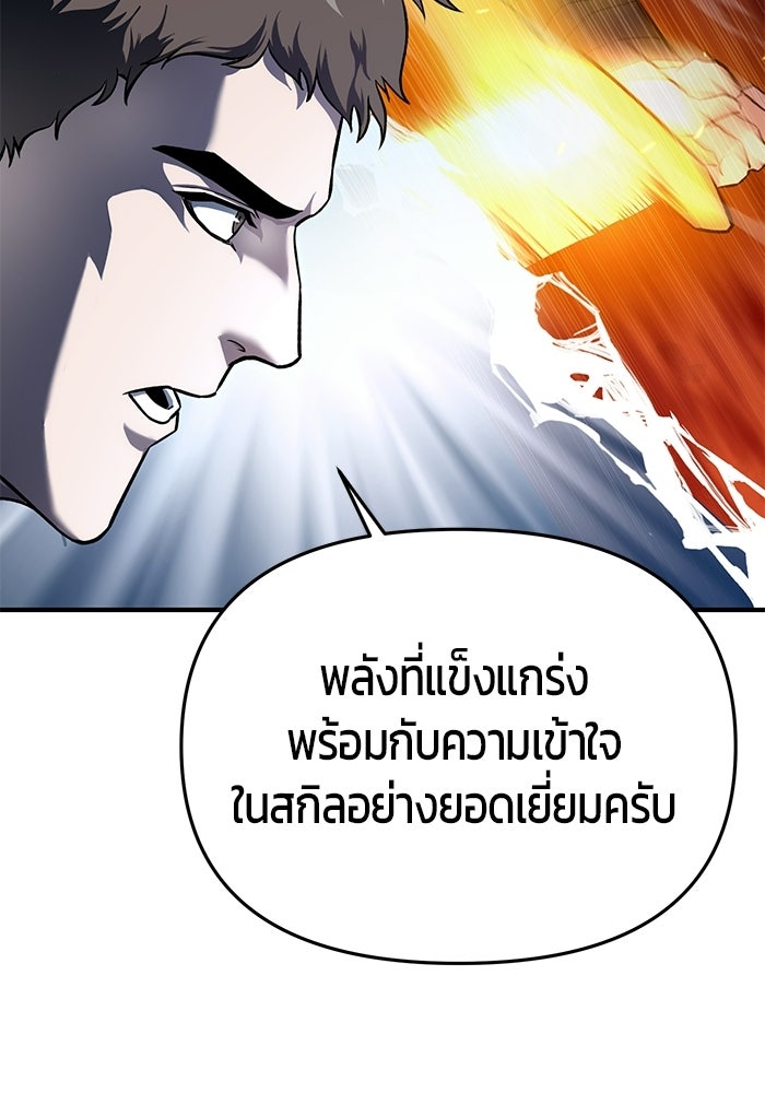 นักออกแบบเขาวงกตระดับชาติ - หน้า 145