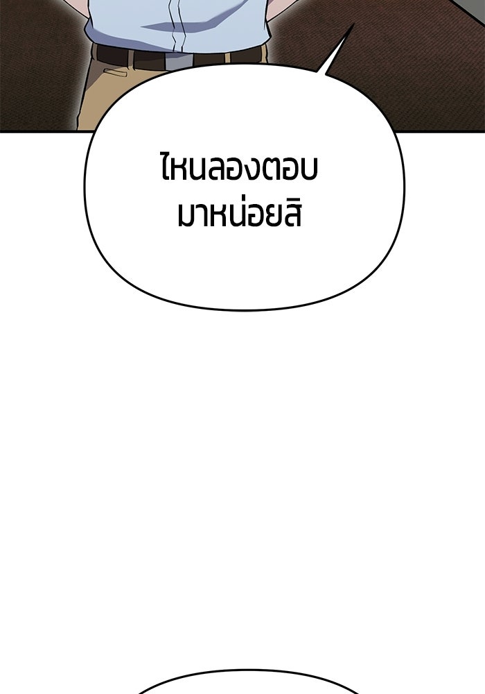 นักออกแบบเขาวงกตระดับชาติ - หน้า 149