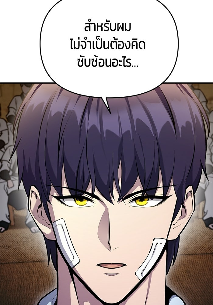 นักออกแบบเขาวงกตระดับชาติ - หน้า 150