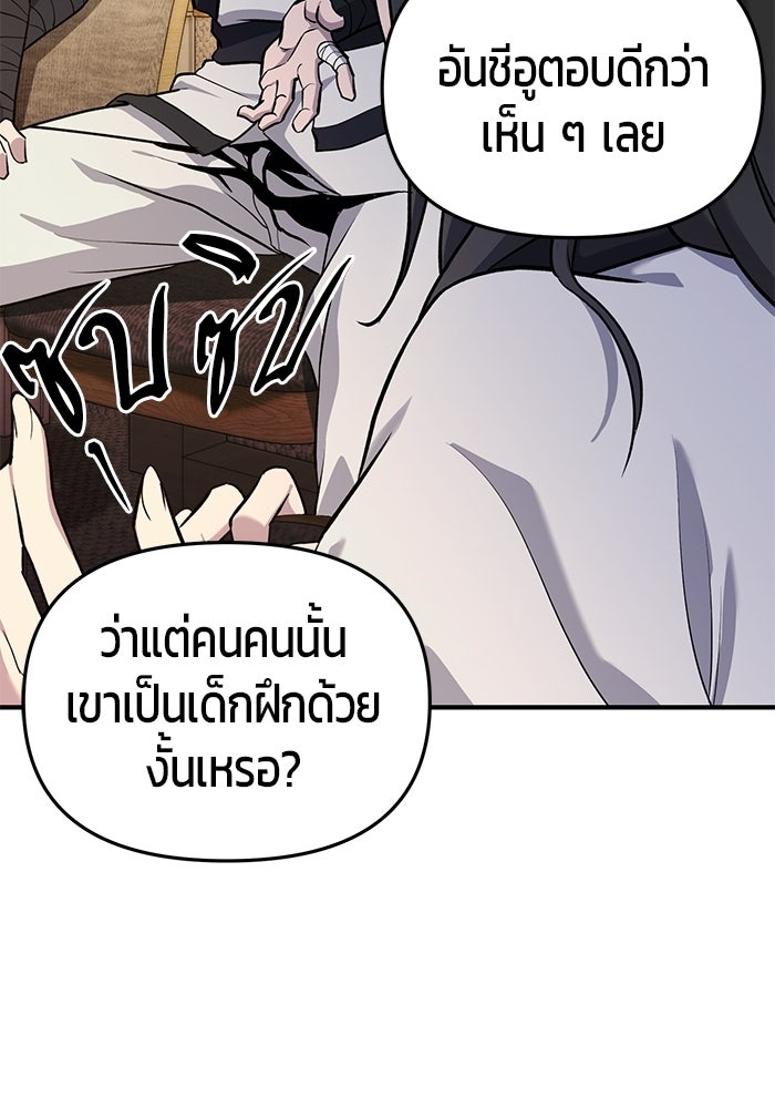 นักออกแบบเขาวงกตระดับชาติ - หน้า 153