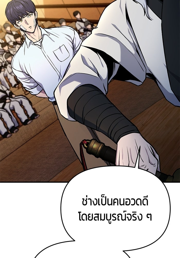 นักออกแบบเขาวงกตระดับชาติ - หน้า 159