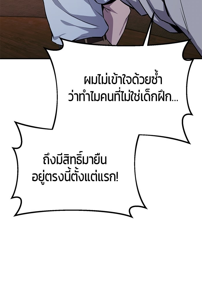 นักออกแบบเขาวงกตระดับชาติ - หน้า 167