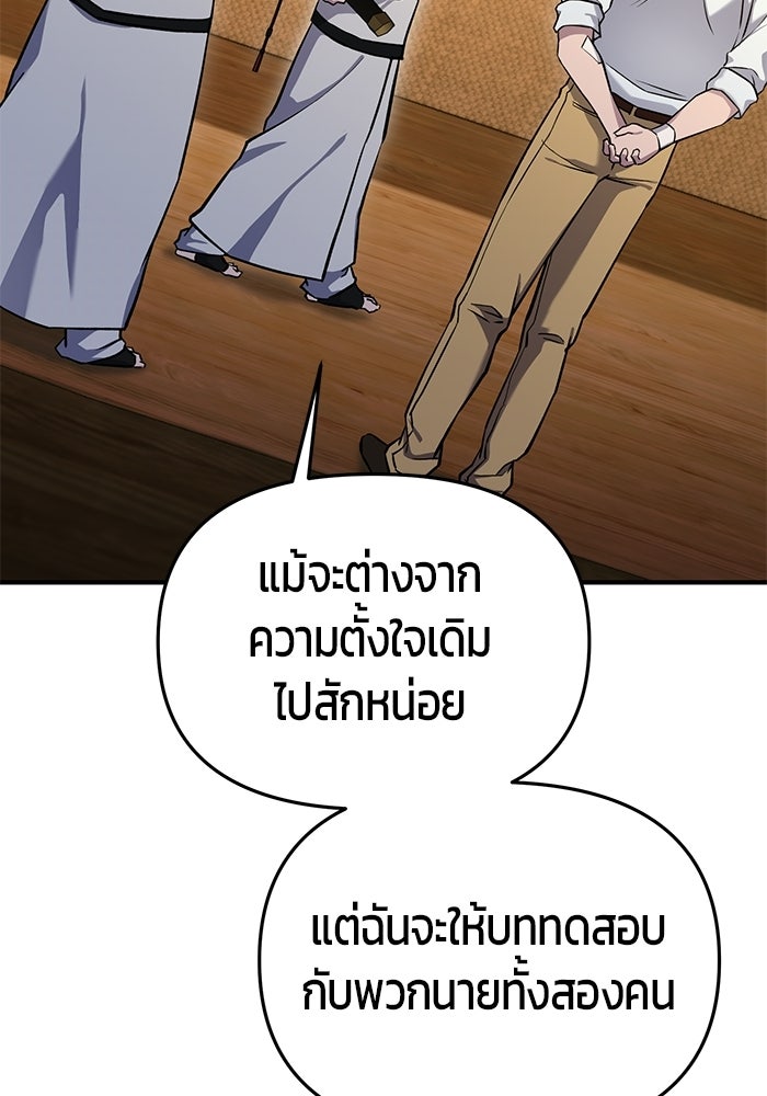 นักออกแบบเขาวงกตระดับชาติ - หน้า 171