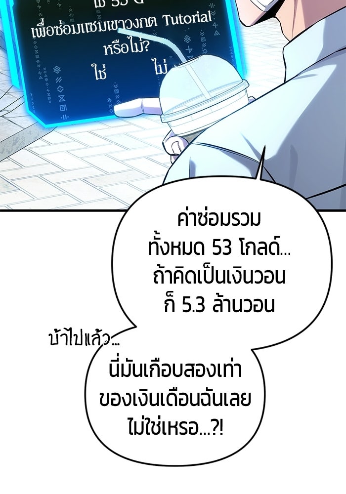 นักออกแบบเขาวงกตระดับชาติ - หน้า 19