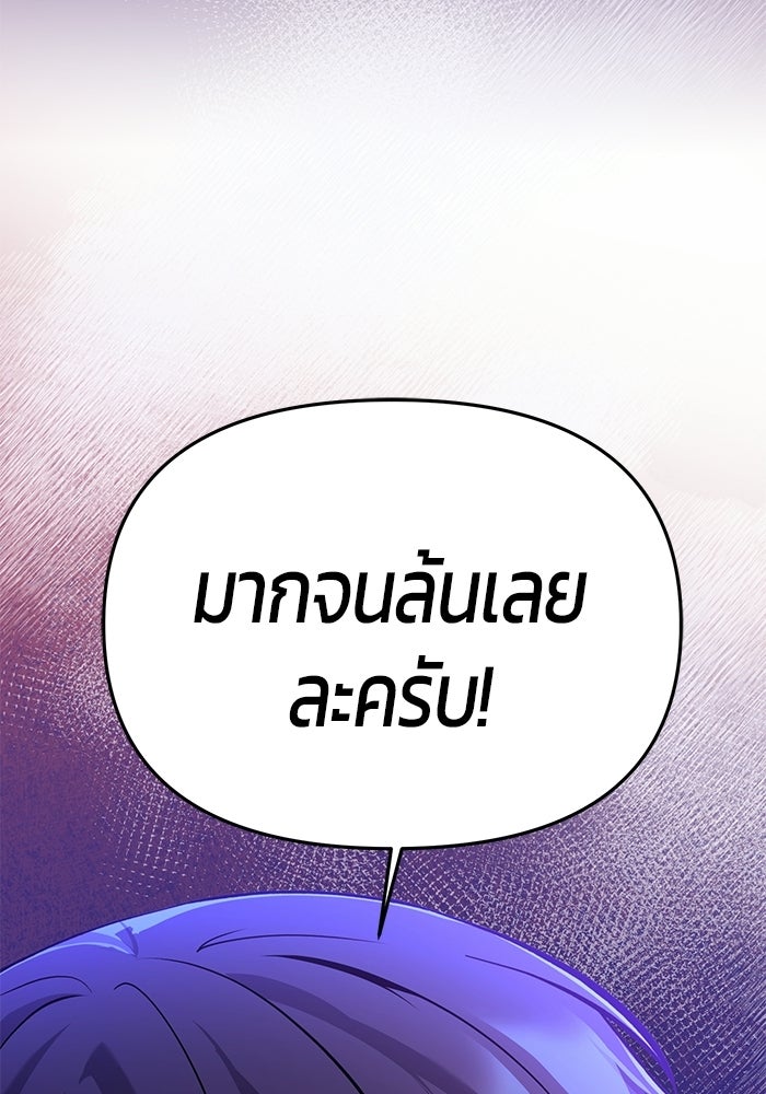 นักออกแบบเขาวงกตระดับชาติ - หน้า 191