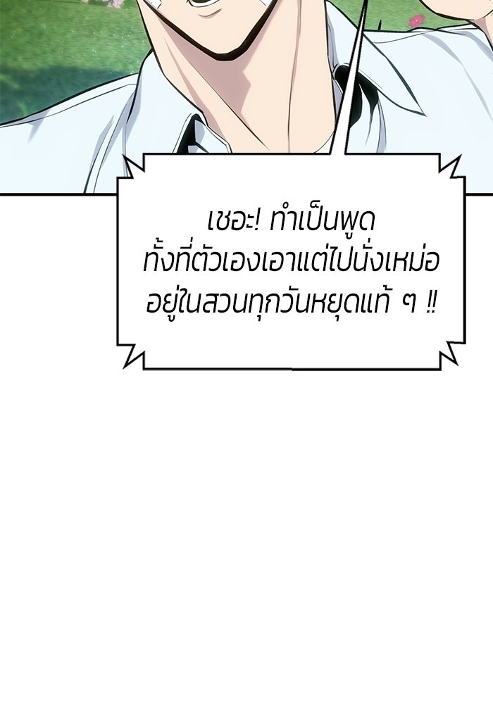 นักออกแบบเขาวงกตระดับชาติ - หน้า 27