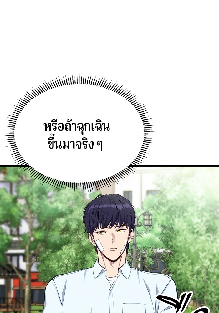 นักออกแบบเขาวงกตระดับชาติ - หน้า 38