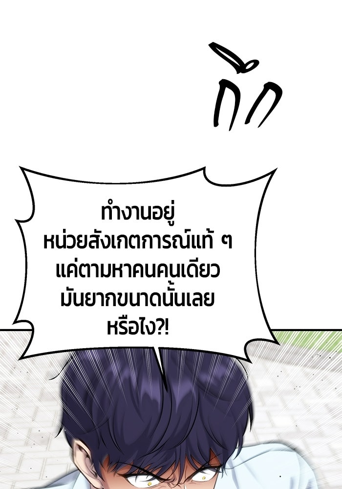 นักออกแบบเขาวงกตระดับชาติ - หน้า 42