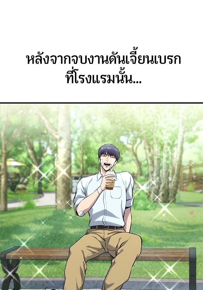 นักออกแบบเขาวงกตระดับชาติ - หน้า 5