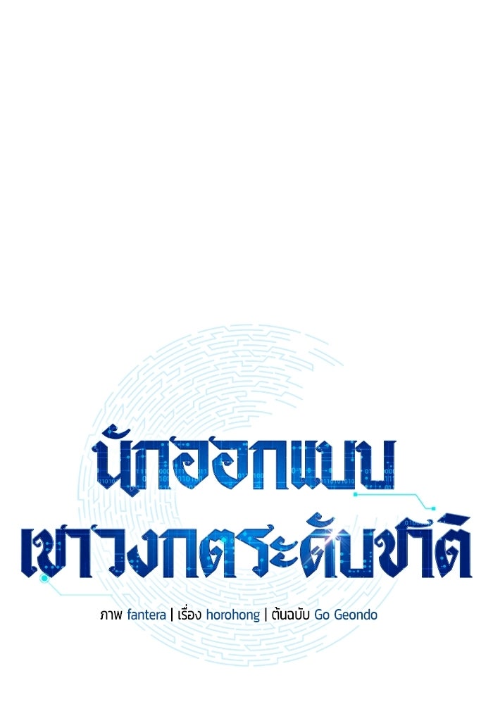 นักออกแบบเขาวงกตระดับชาติ - หน้า 53