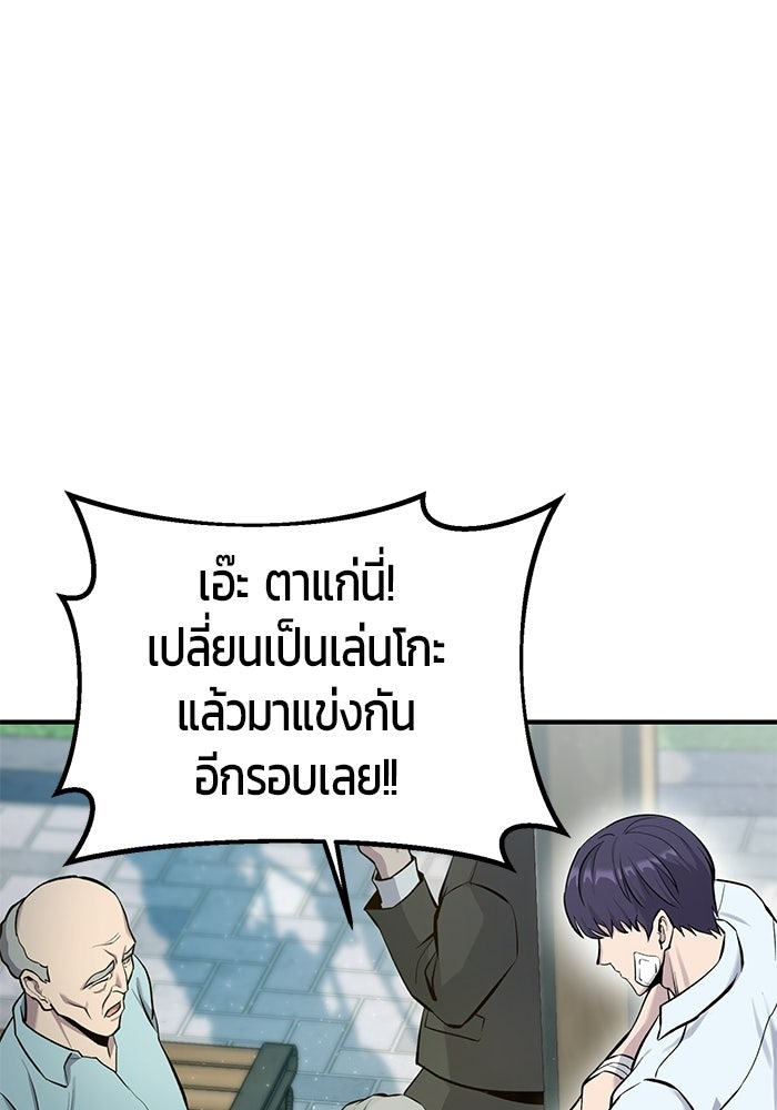 นักออกแบบเขาวงกตระดับชาติ - หน้า 58
