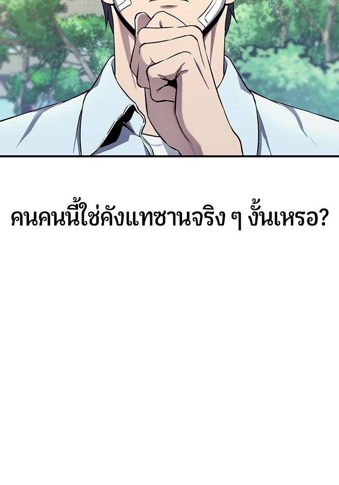 นักออกแบบเขาวงกตระดับชาติ - หน้า 65