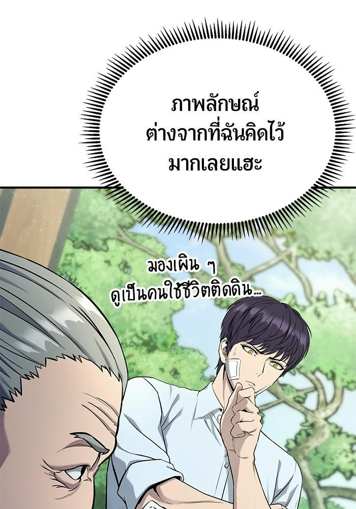 นักออกแบบเขาวงกตระดับชาติ - หน้า 66