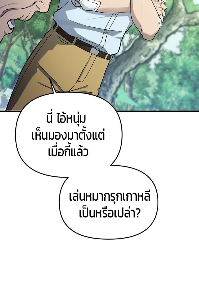 นักออกแบบเขาวงกตระดับชาติ - หน้า 67