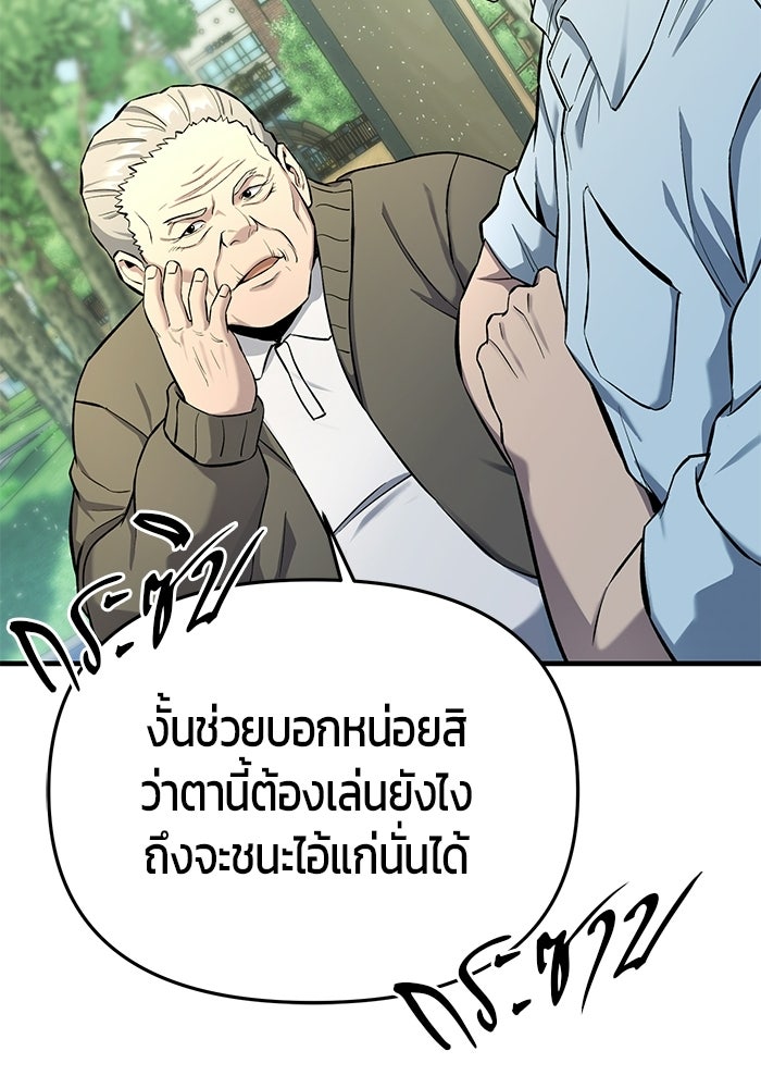 นักออกแบบเขาวงกตระดับชาติ - หน้า 69
