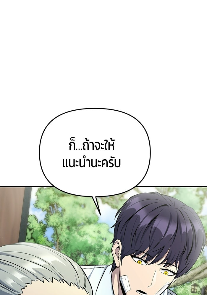 นักออกแบบเขาวงกตระดับชาติ - หน้า 70
