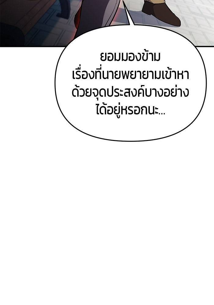 นักออกแบบเขาวงกตระดับชาติ - หน้า 81