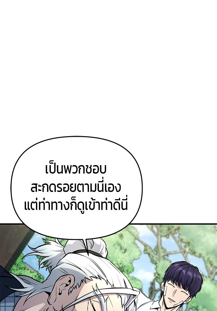 นักออกแบบเขาวงกตระดับชาติ - หน้า 98