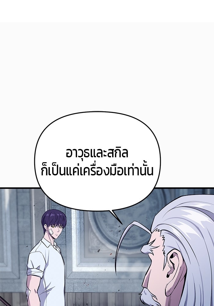 นักออกแบบเขาวงกตระดับชาติ - หน้า 110