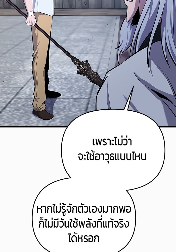 นักออกแบบเขาวงกตระดับชาติ - หน้า 111