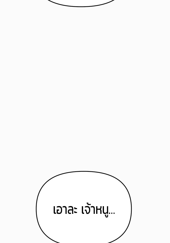 นักออกแบบเขาวงกตระดับชาติ - หน้า 112