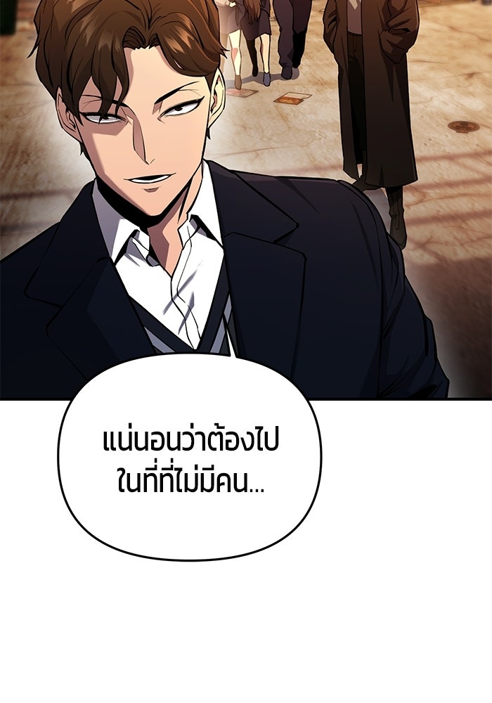 นักออกแบบเขาวงกตระดับชาติ - หน้า 150