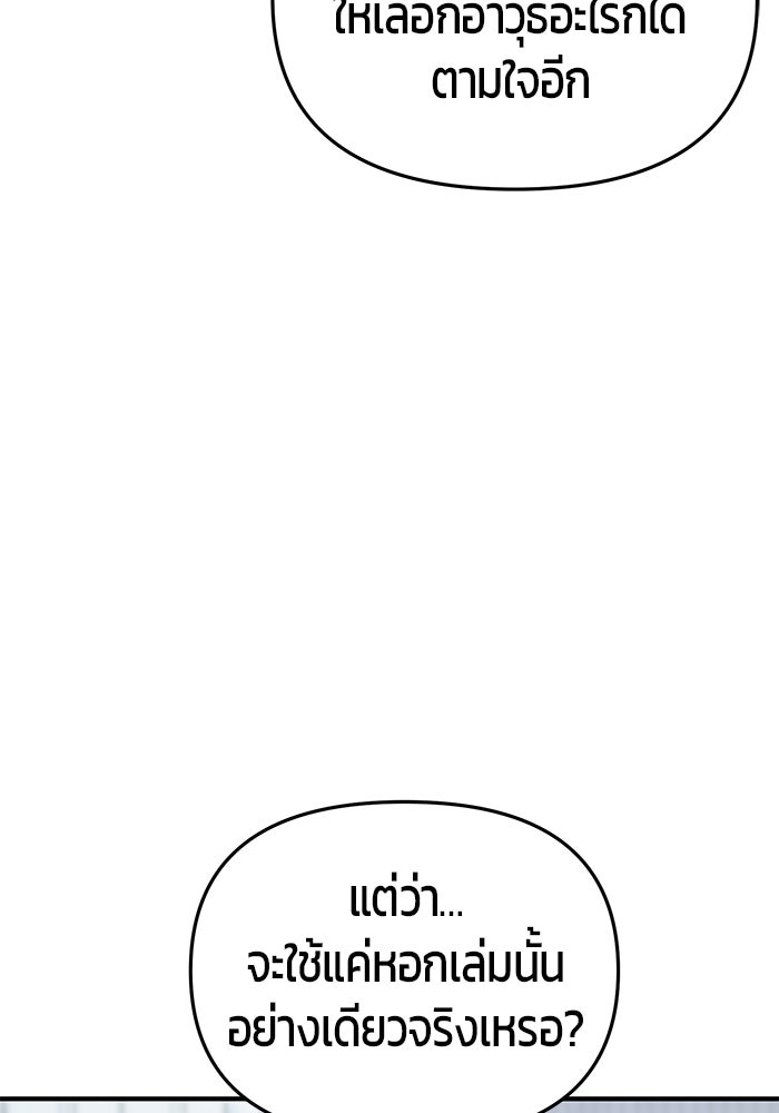 นักออกแบบเขาวงกตระดับชาติ - หน้า 158