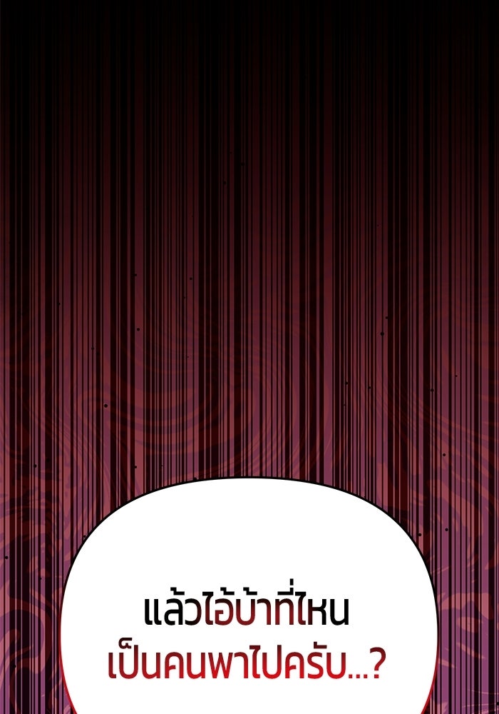นักออกแบบเขาวงกตระดับชาติ - หน้า 180