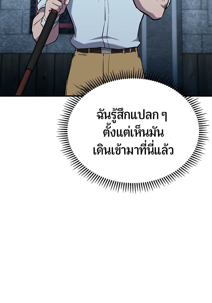 นักออกแบบเขาวงกตระดับชาติ - หน้า 54