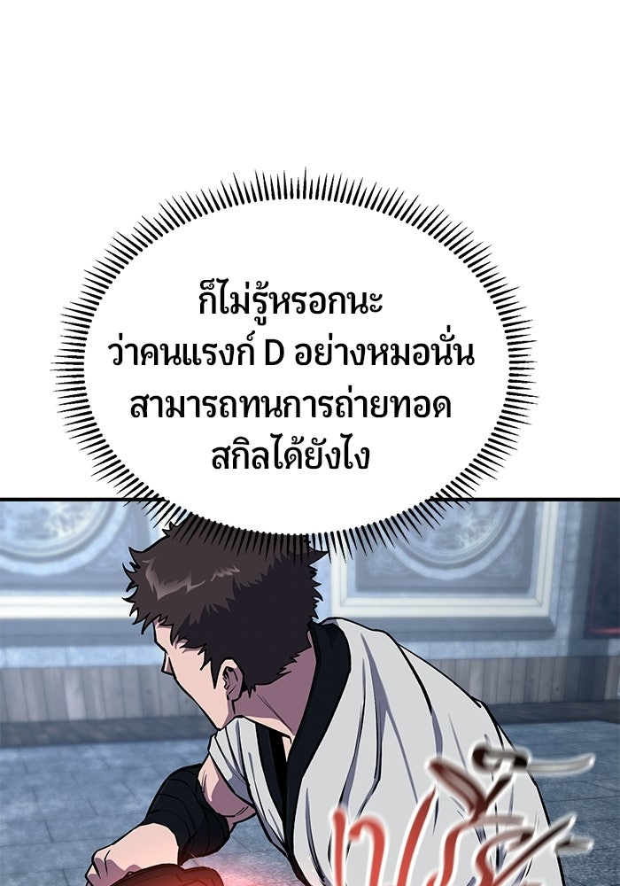 นักออกแบบเขาวงกตระดับชาติ - หน้า 55