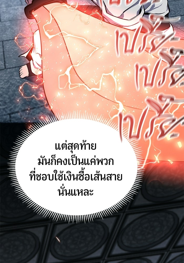 นักออกแบบเขาวงกตระดับชาติ - หน้า 56