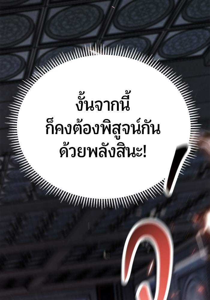 นักออกแบบเขาวงกตระดับชาติ - หน้า 57