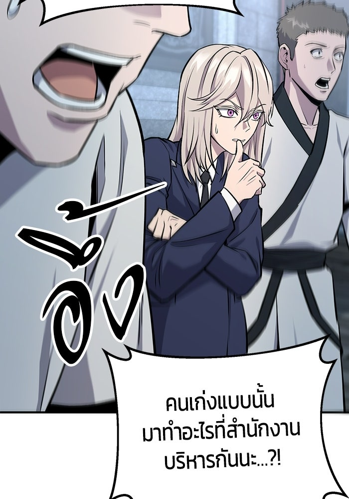 นักออกแบบเขาวงกตระดับชาติ - หน้า 63