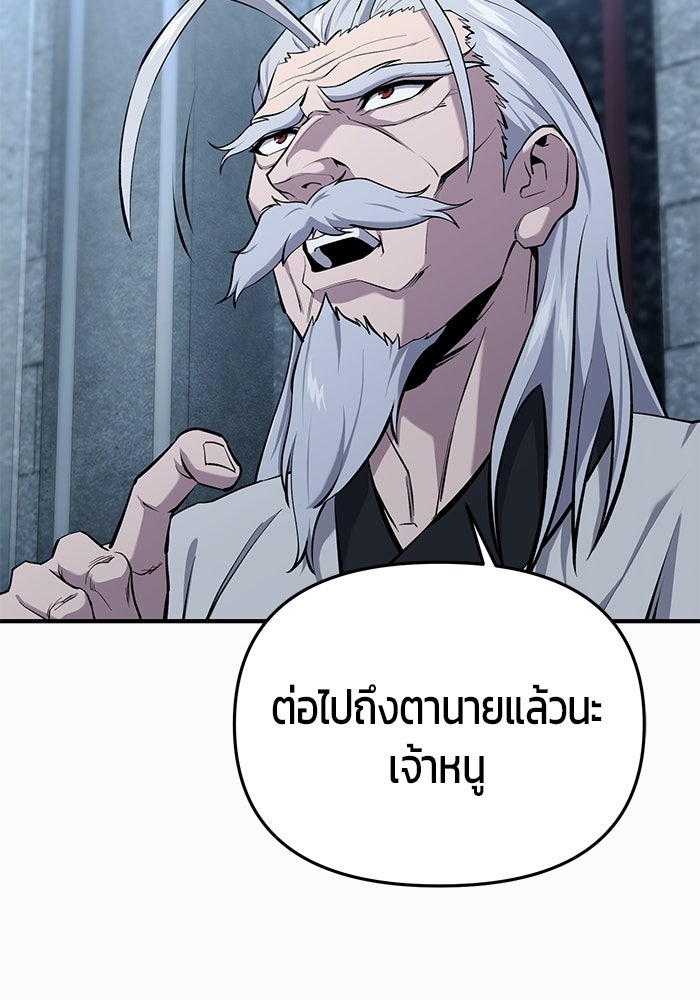 นักออกแบบเขาวงกตระดับชาติ - หน้า 72