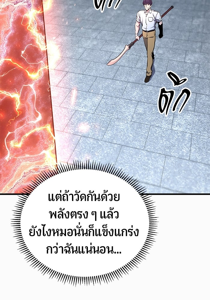 นักออกแบบเขาวงกตระดับชาติ - หน้า 74