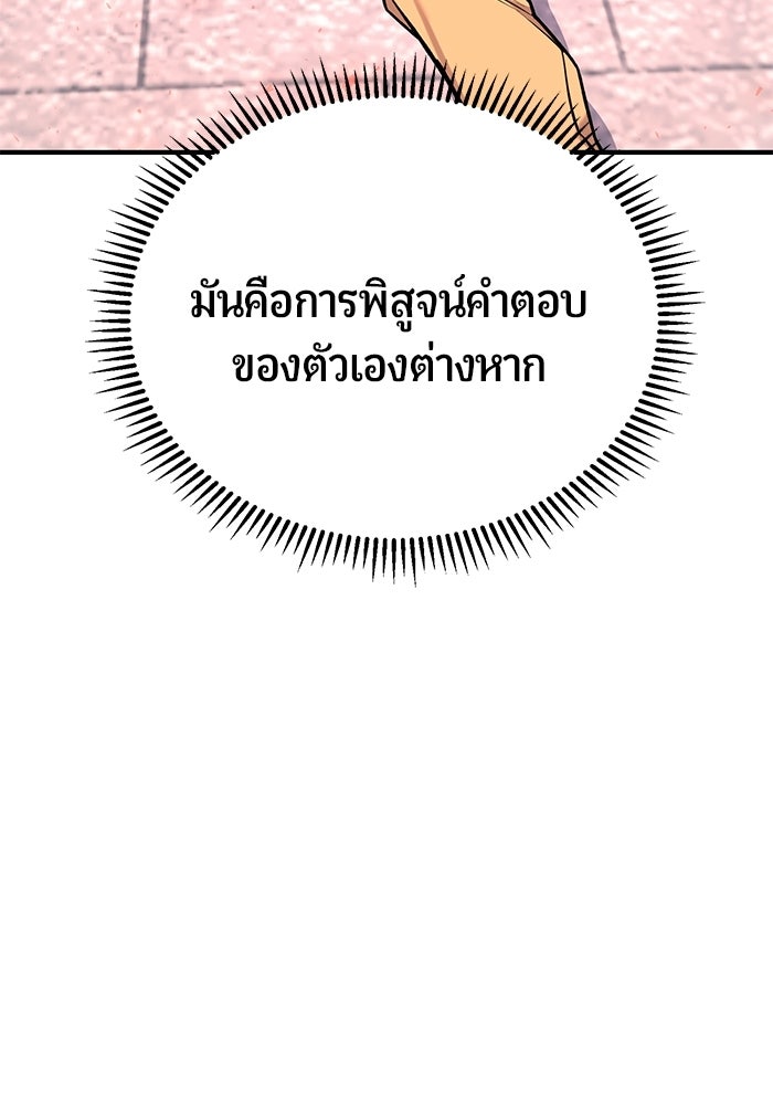 นักออกแบบเขาวงกตระดับชาติ - หน้า 77