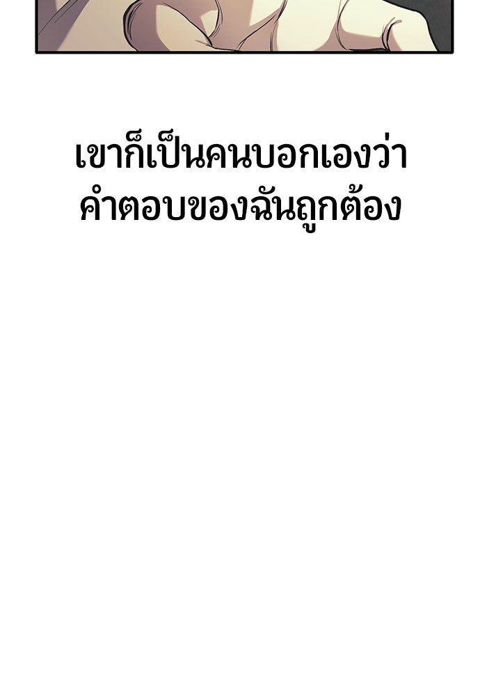 นักออกแบบเขาวงกตระดับชาติ - หน้า 79