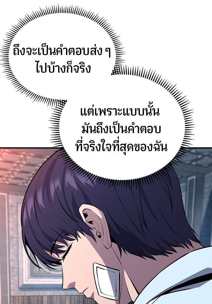 นักออกแบบเขาวงกตระดับชาติ - หน้า 81