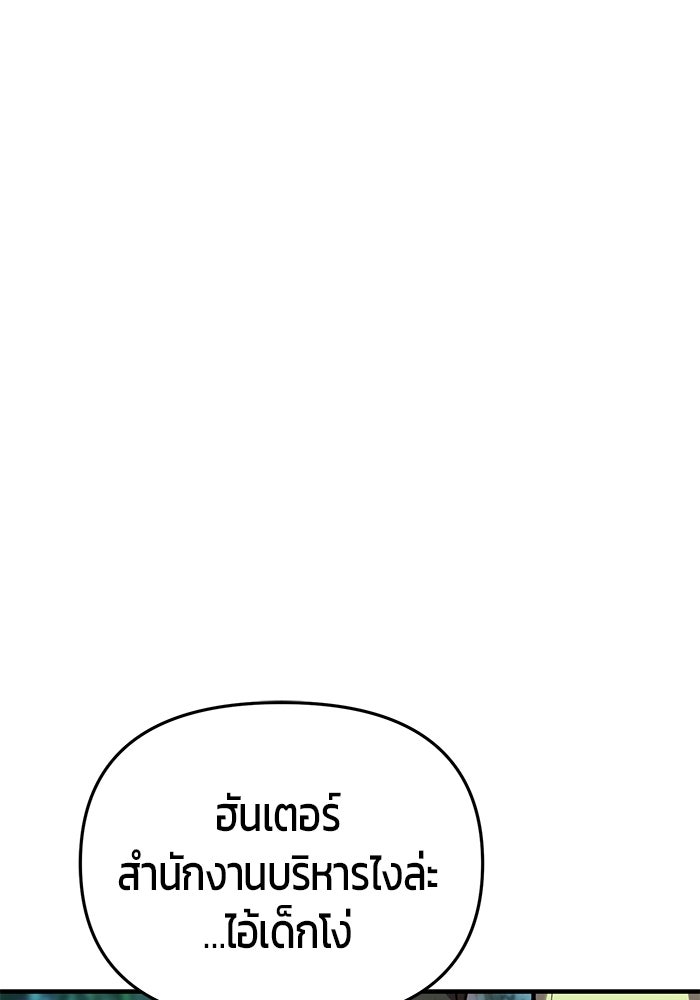 นักออกแบบเขาวงกตระดับชาติ - หน้า 154