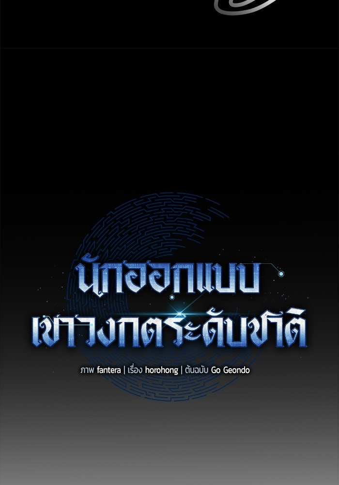 นักออกแบบเขาวงกตระดับชาติ - หน้า 39