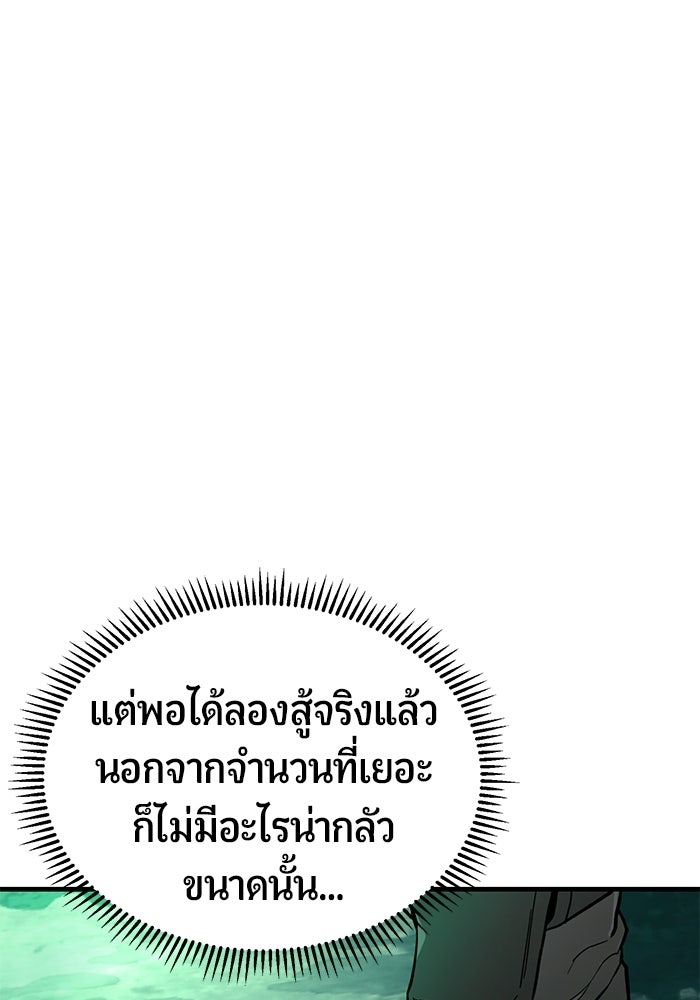 นักออกแบบเขาวงกตระดับชาติ - หน้า 58