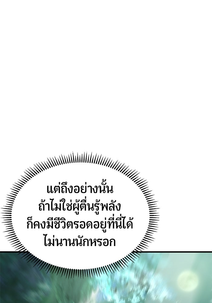 นักออกแบบเขาวงกตระดับชาติ - หน้า 60