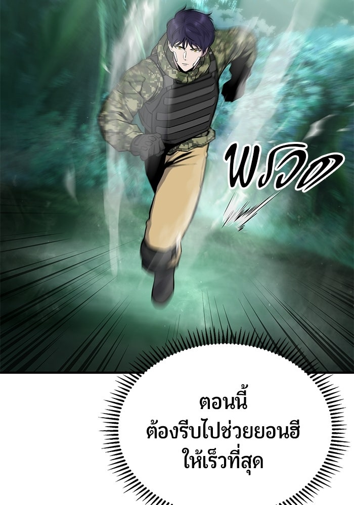 นักออกแบบเขาวงกตระดับชาติ - หน้า 61