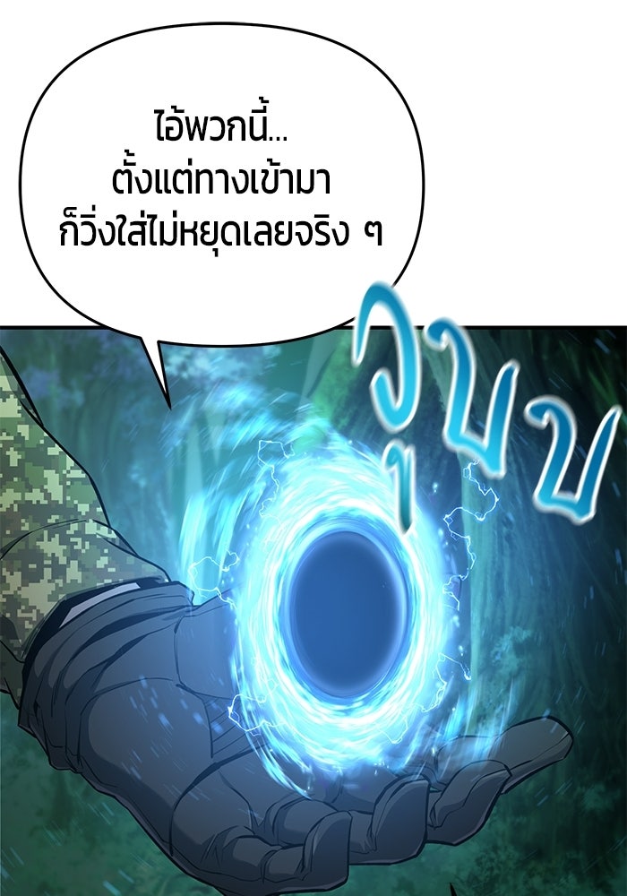 นักออกแบบเขาวงกตระดับชาติ - หน้า 69