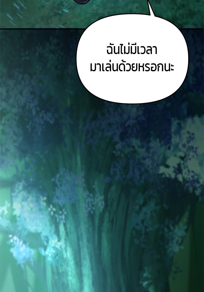 นักออกแบบเขาวงกตระดับชาติ - หน้า 70
