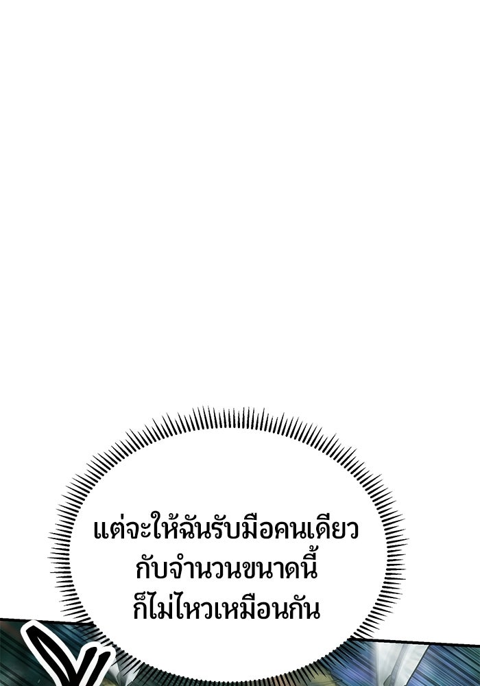 นักออกแบบเขาวงกตระดับชาติ - หน้า 92