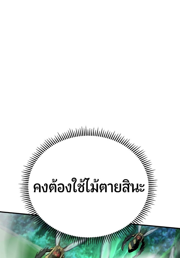 นักออกแบบเขาวงกตระดับชาติ - หน้า 96