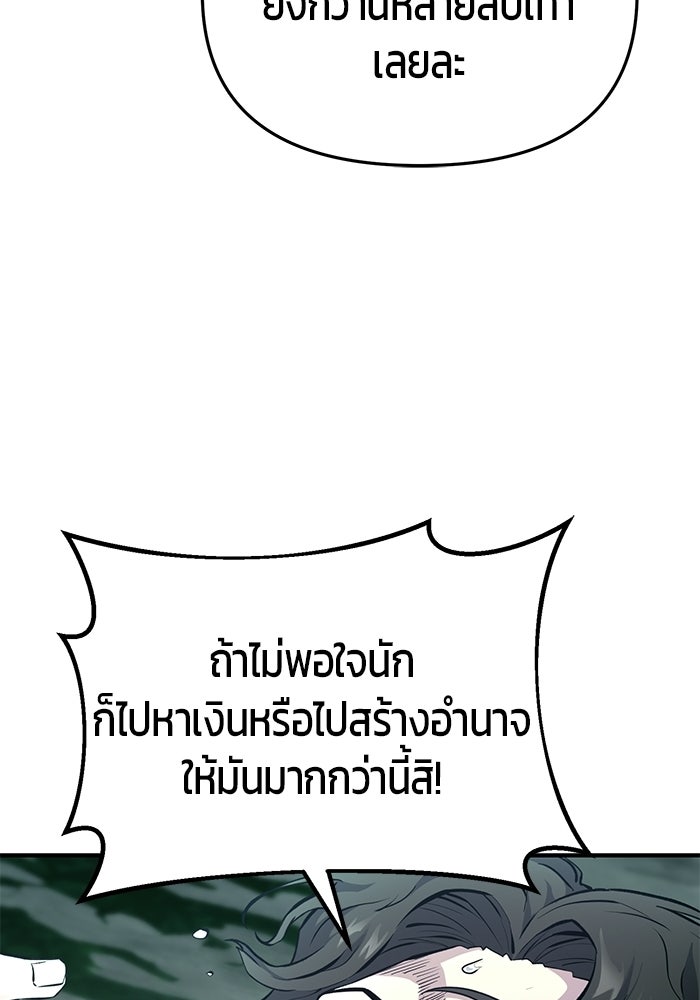 นักออกแบบเขาวงกตระดับชาติ - หน้า 107