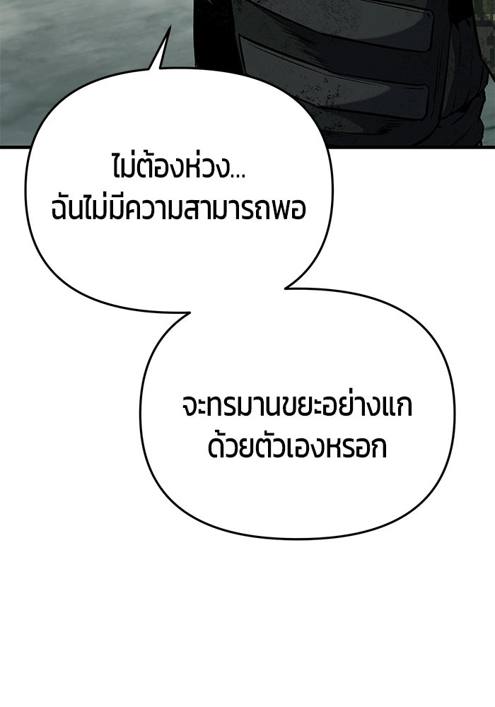 นักออกแบบเขาวงกตระดับชาติ - หน้า 113